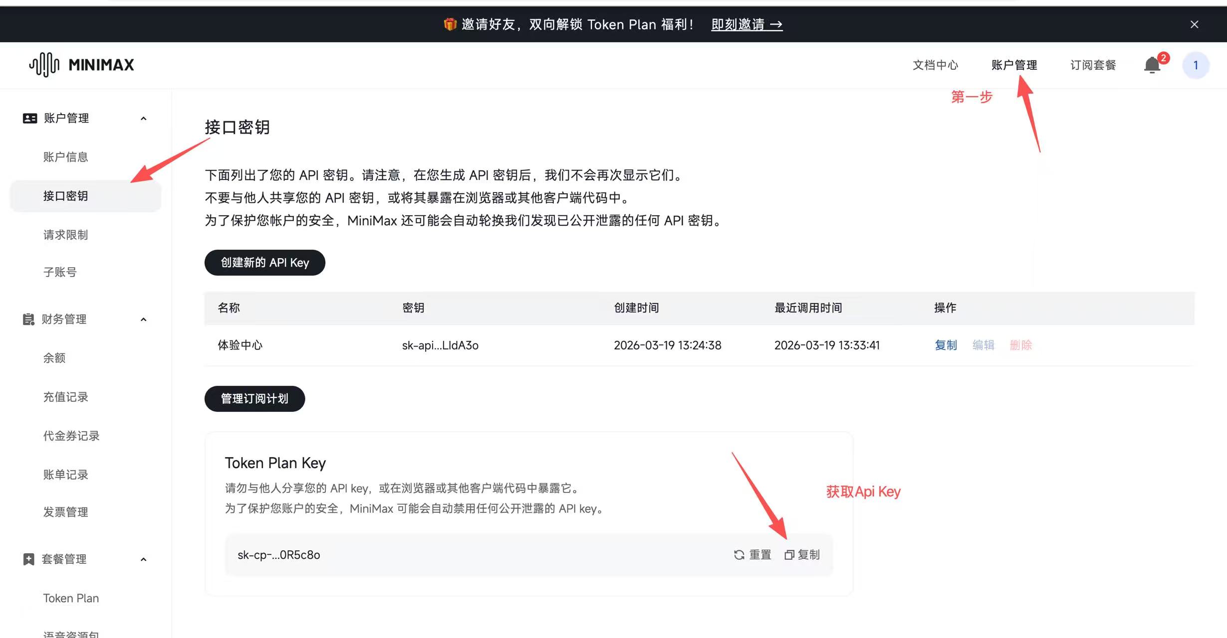 MiniMax Token Plan 套餐选择